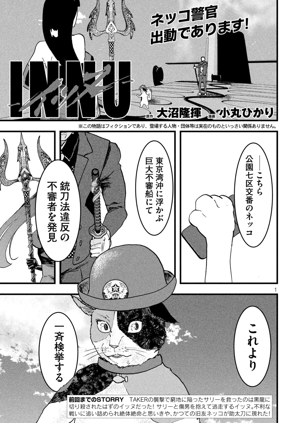 Innu - Chapter 32 - Page 1