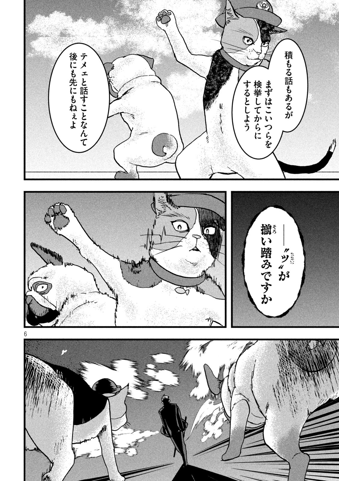 Innu - Chapter 32 - Page 6