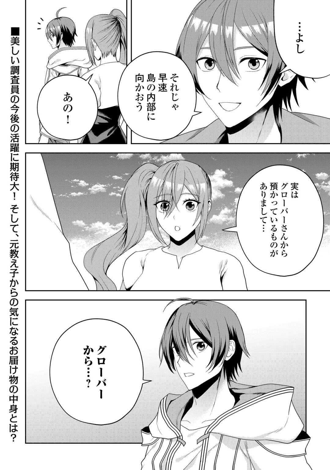 Intai Kenja wa Nonbiri Kaitaku Seikatsu wo Okuritai - Chapter 12 - Page 18