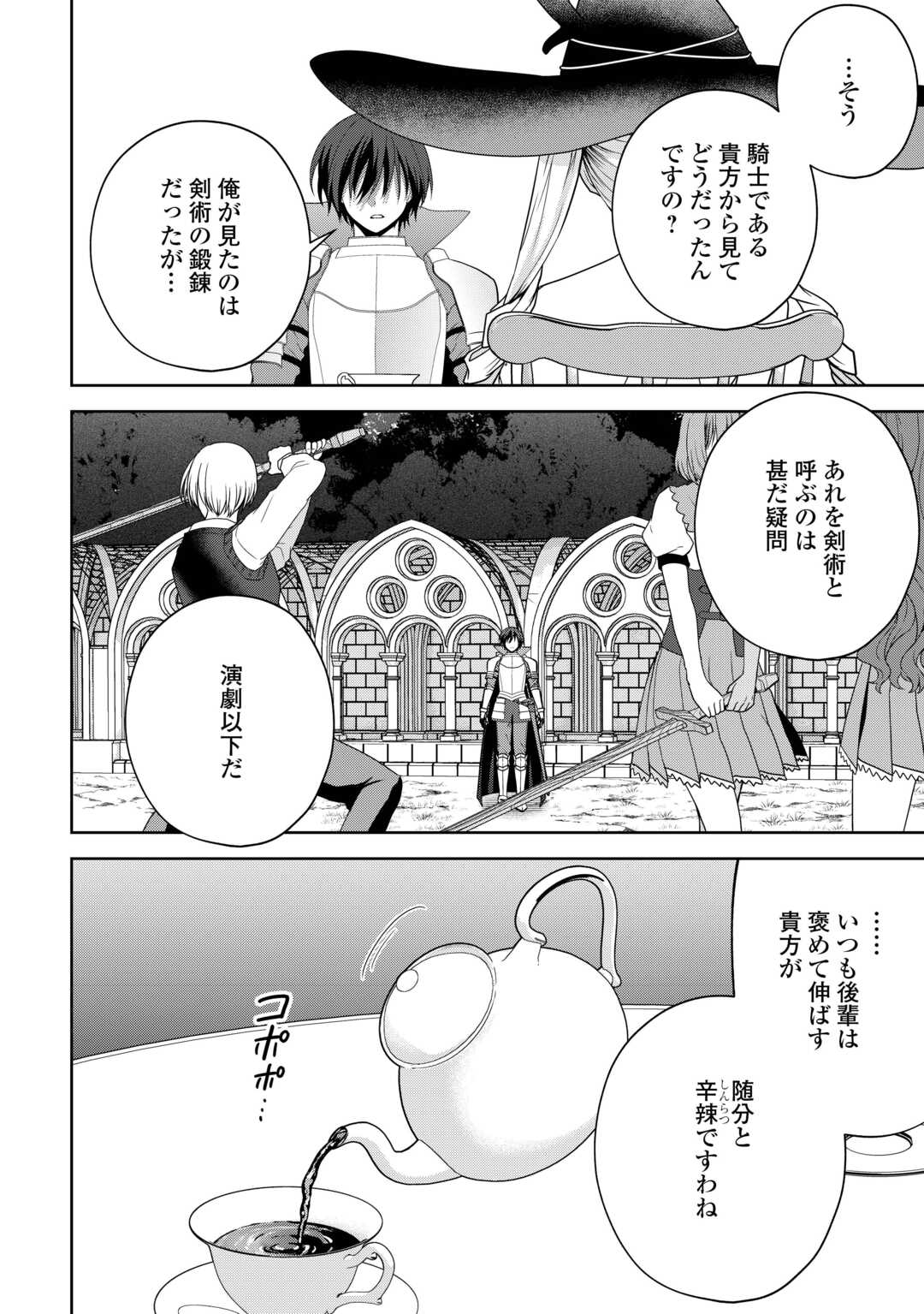 Intai Kenja wa Nonbiri Kaitaku Seikatsu wo Okuritai - Chapter 12 - Page 2