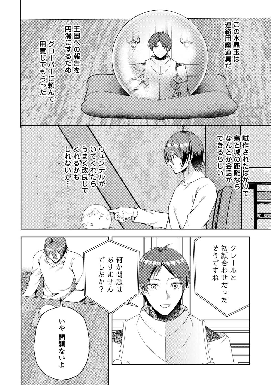 Intai Kenja wa Nonbiri Kaitaku Seikatsu wo Okuritai - Chapter 13 - Page 2