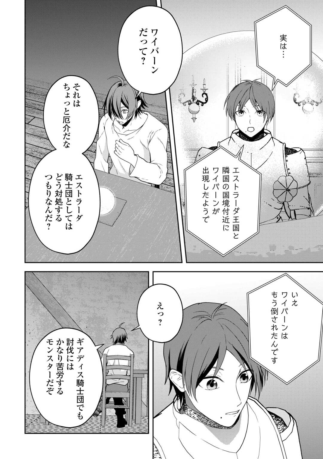 Intai Kenja wa Nonbiri Kaitaku Seikatsu wo Okuritai - Chapter 14 - Page 16