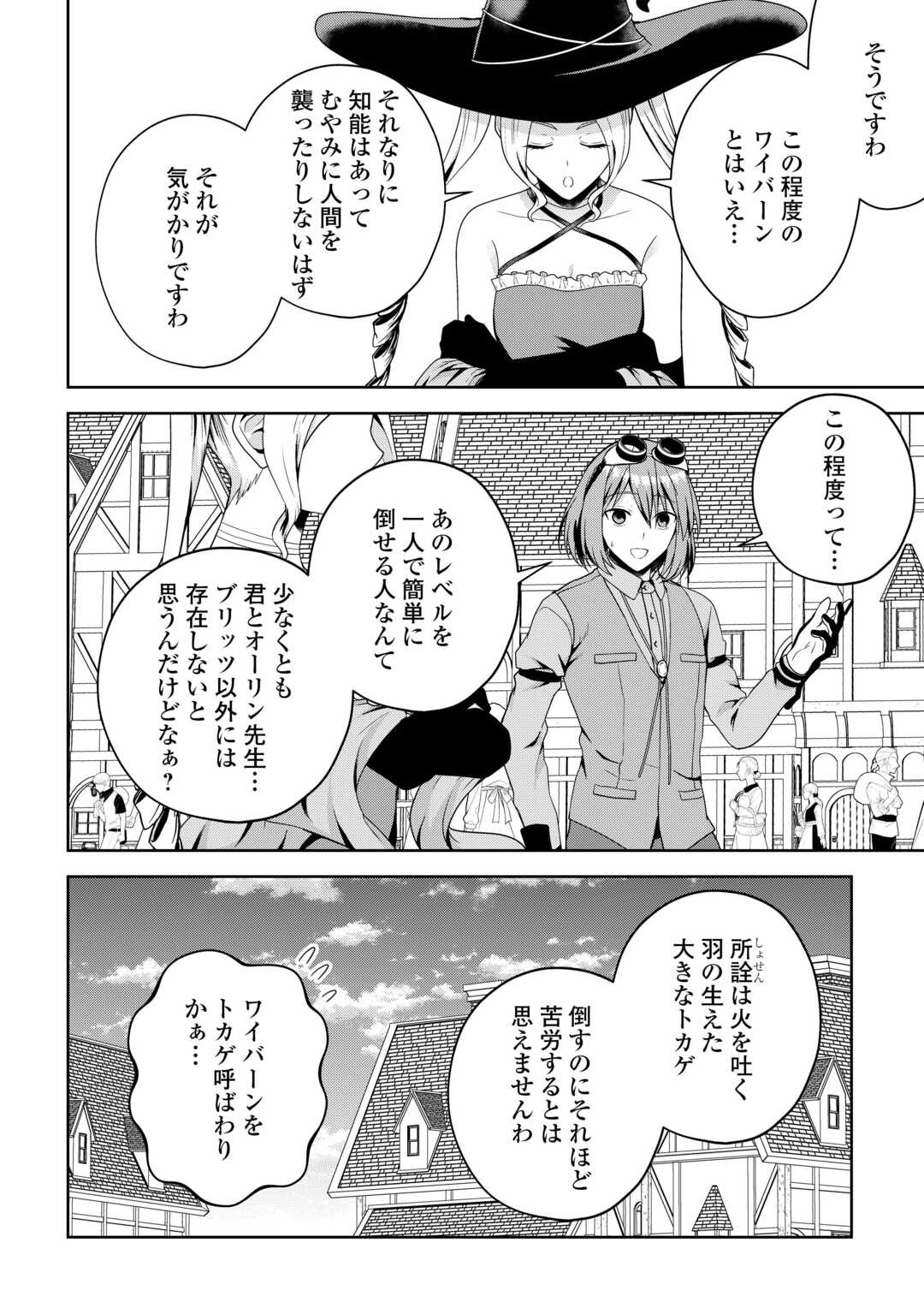 Intai Kenja wa Nonbiri Kaitaku Seikatsu wo Okuritai - Chapter 14 - Page 24