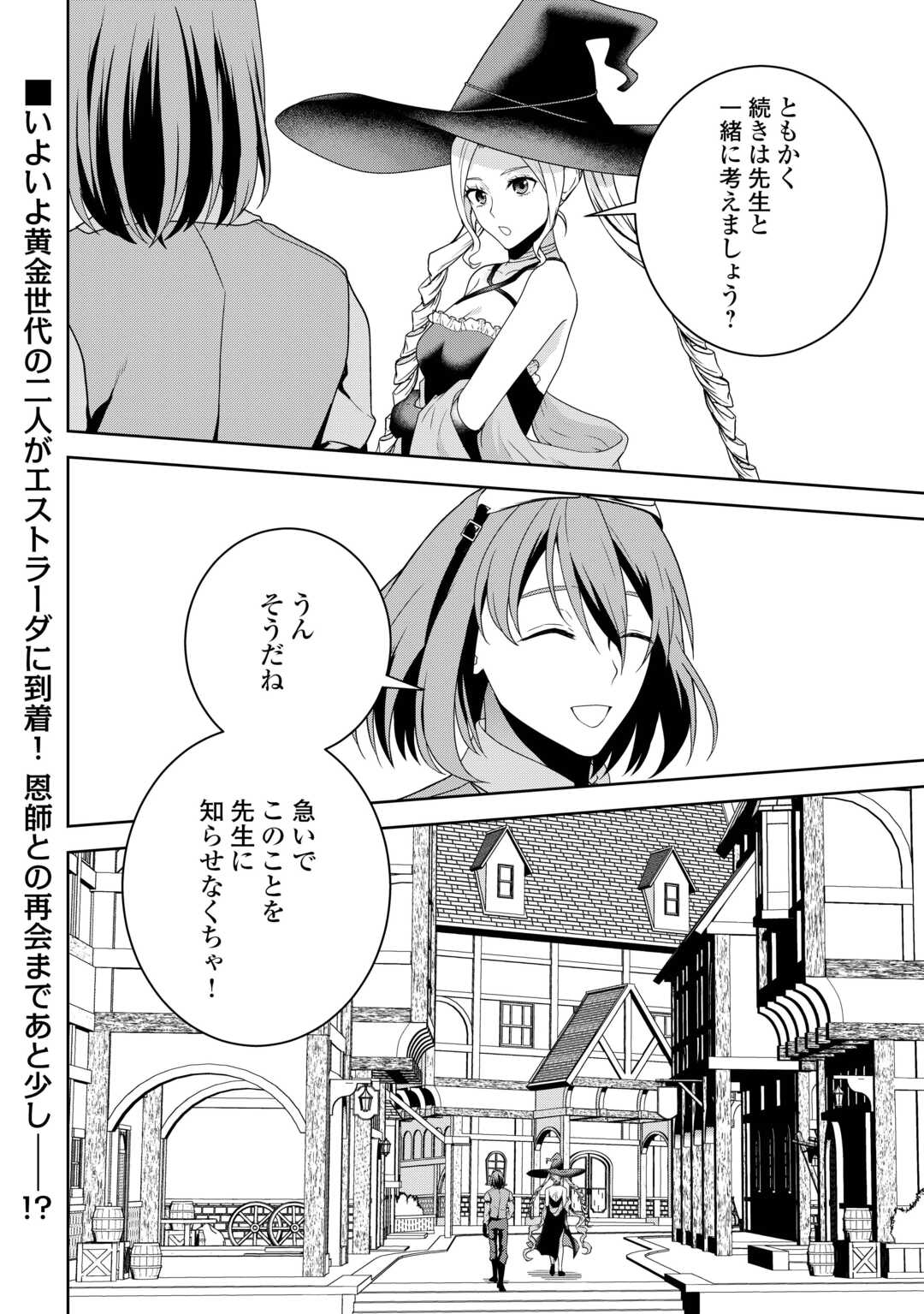 Intai Kenja wa Nonbiri Kaitaku Seikatsu wo Okuritai - Chapter 14 - Page 26