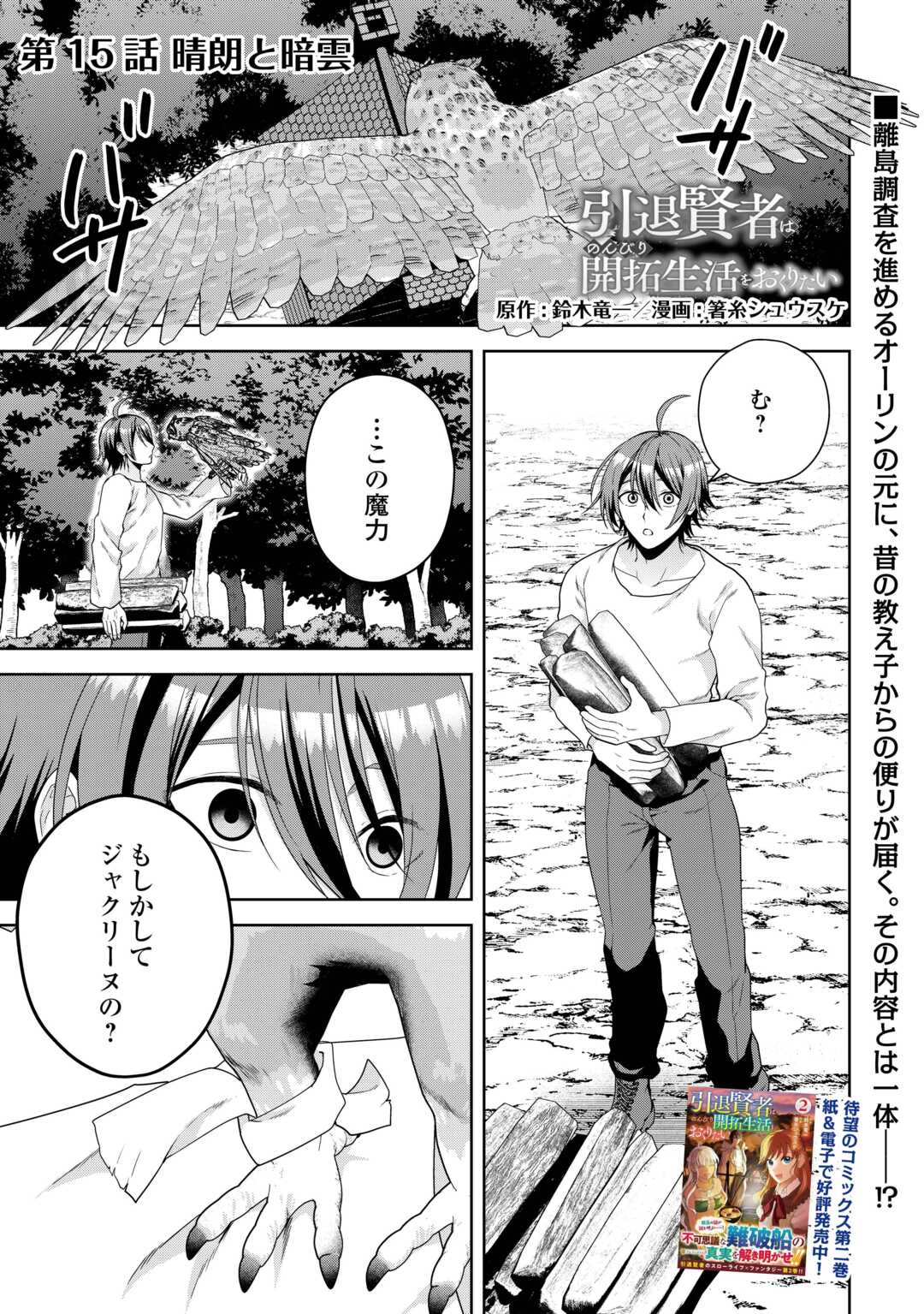 Intai Kenja wa Nonbiri Kaitaku Seikatsu wo Okuritai - Chapter 15 - Page 1