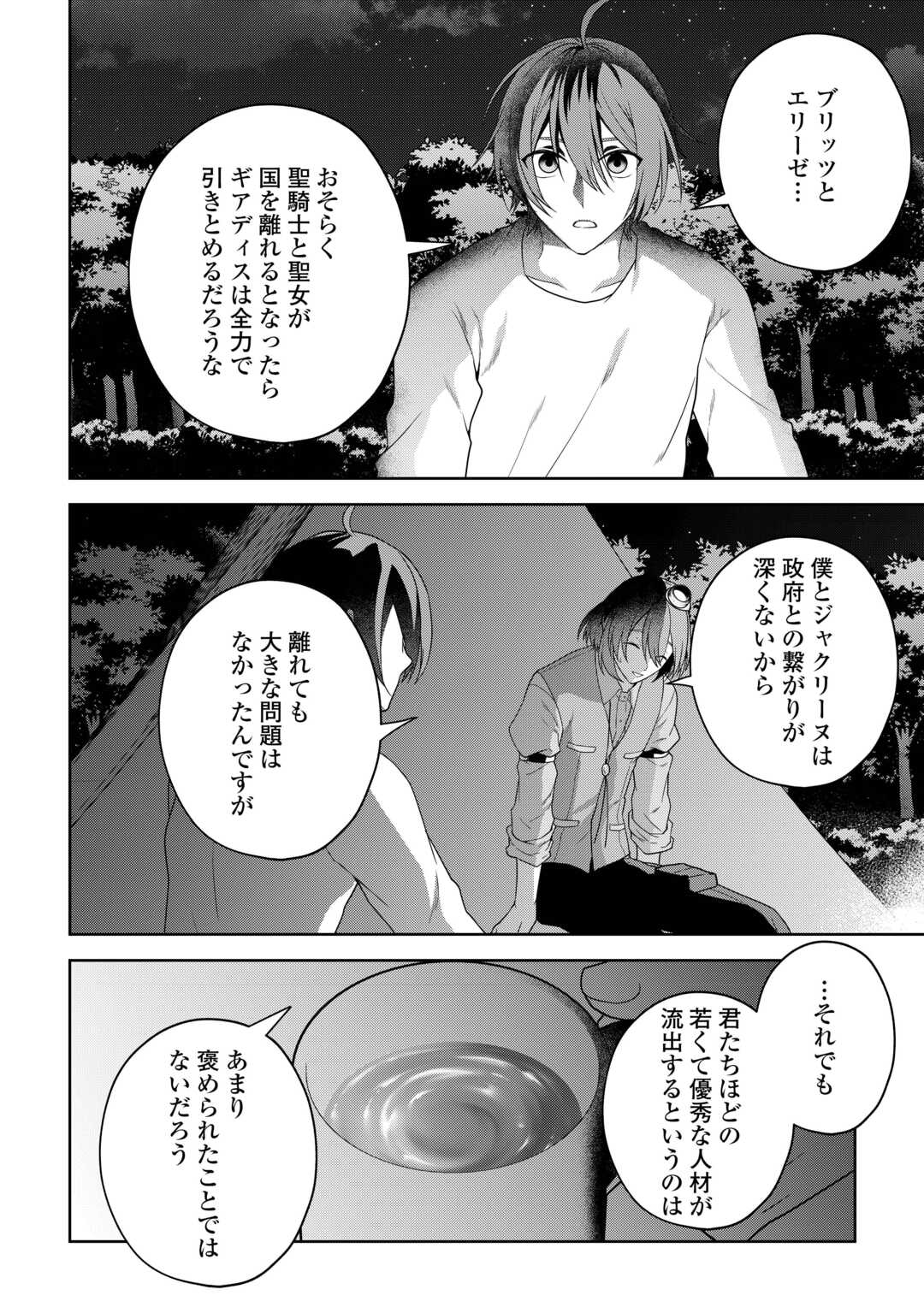 Intai Kenja wa Nonbiri Kaitaku Seikatsu wo Okuritai - Chapter 15 - Page 12