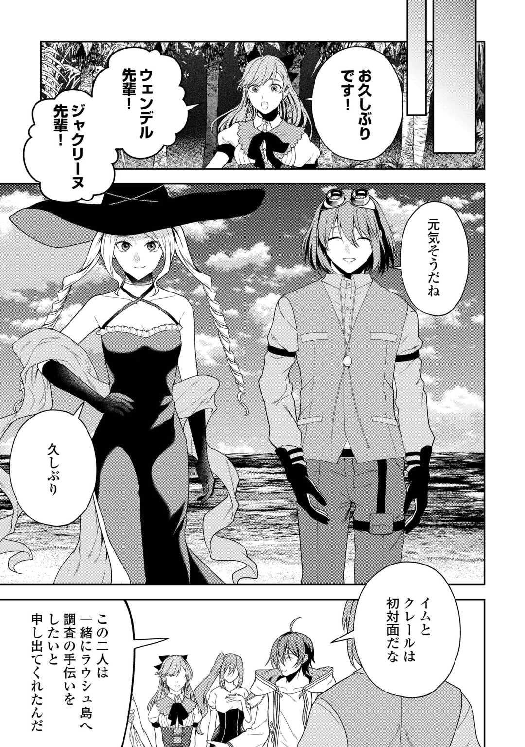 Intai Kenja wa Nonbiri Kaitaku Seikatsu wo Okuritai - Chapter 15 - Page 3