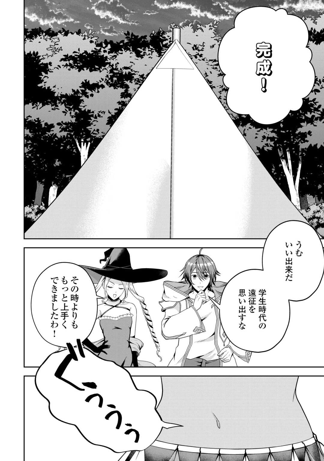 Intai Kenja wa Nonbiri Kaitaku Seikatsu wo Okuritai - Chapter 15 - Page 8