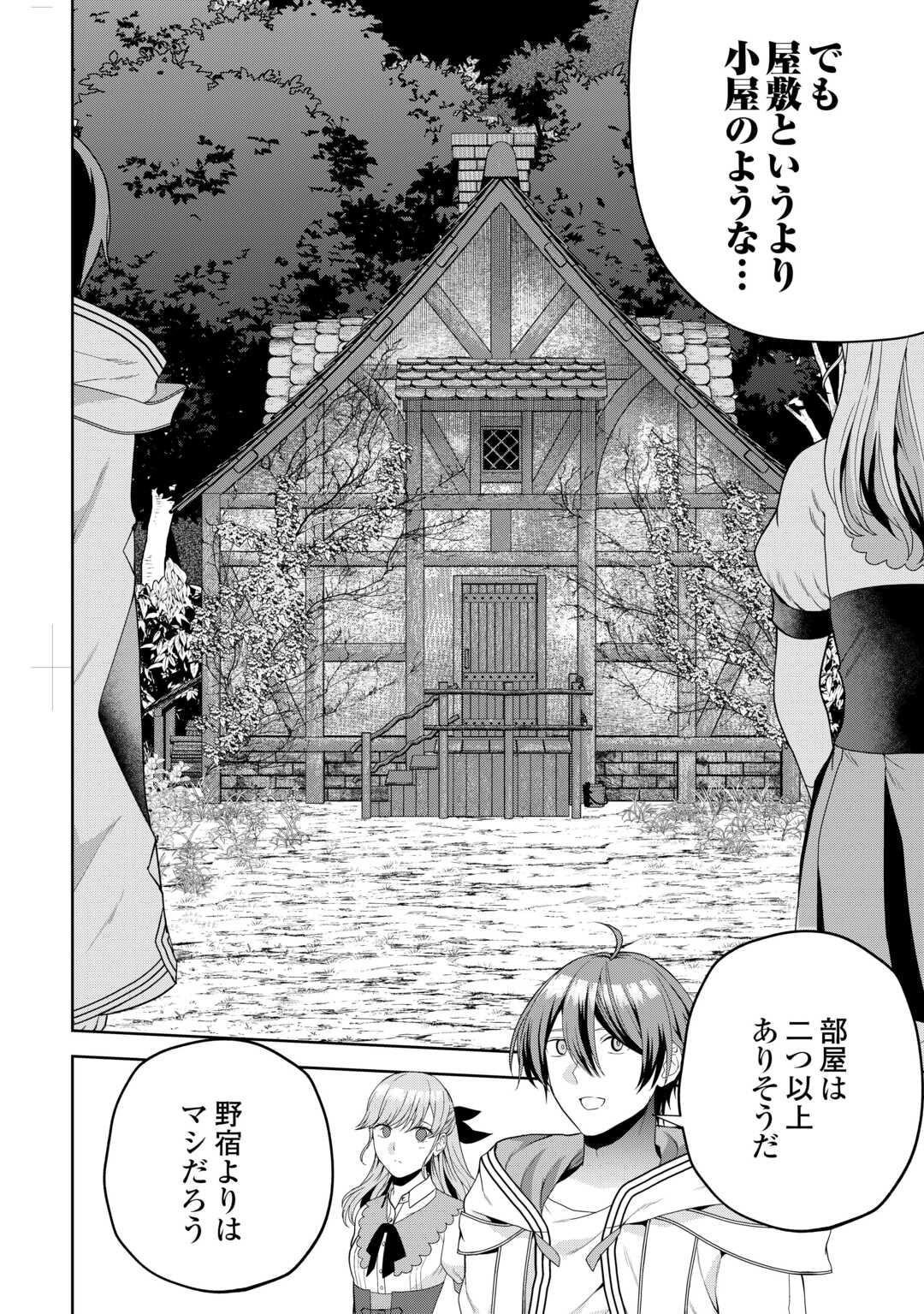 Intai Kenja wa Nonbiri Kaitaku Seikatsu wo Okuritai - Chapter 2 - Page 20