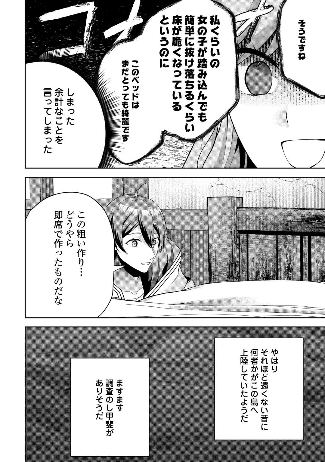 Intai Kenja wa Nonbiri Kaitaku Seikatsu wo Okuritai - Chapter 2 - Page 24