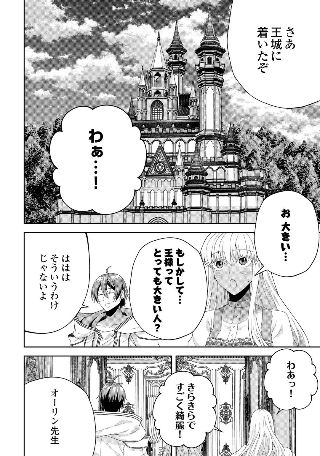 Intai Kenja wa Nonbiri Kaitaku Seikatsu wo Okuritai - Chapter 7 - Page 10