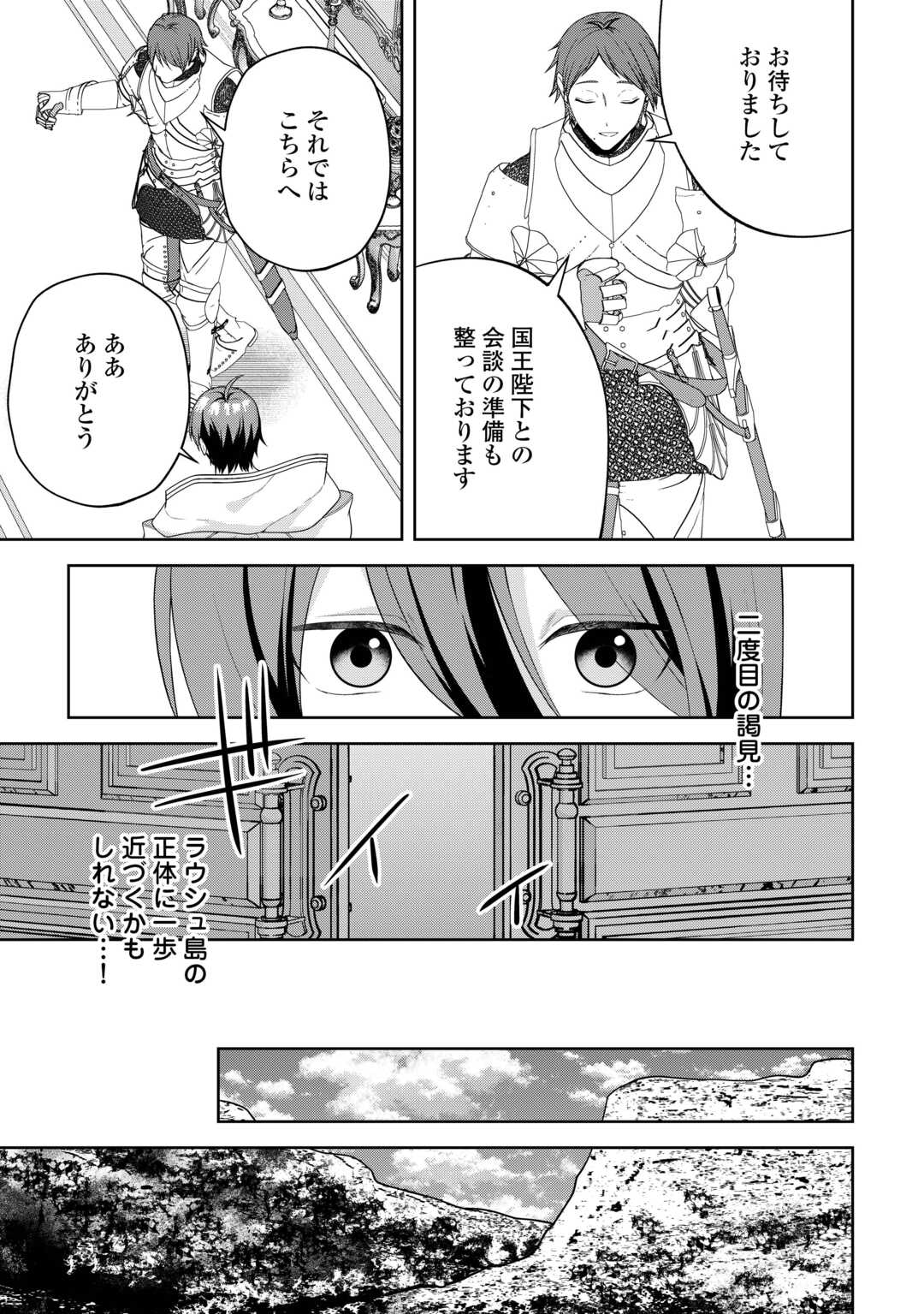 Intai Kenja wa Nonbiri Kaitaku Seikatsu wo Okuritai - Chapter 7 - Page 11