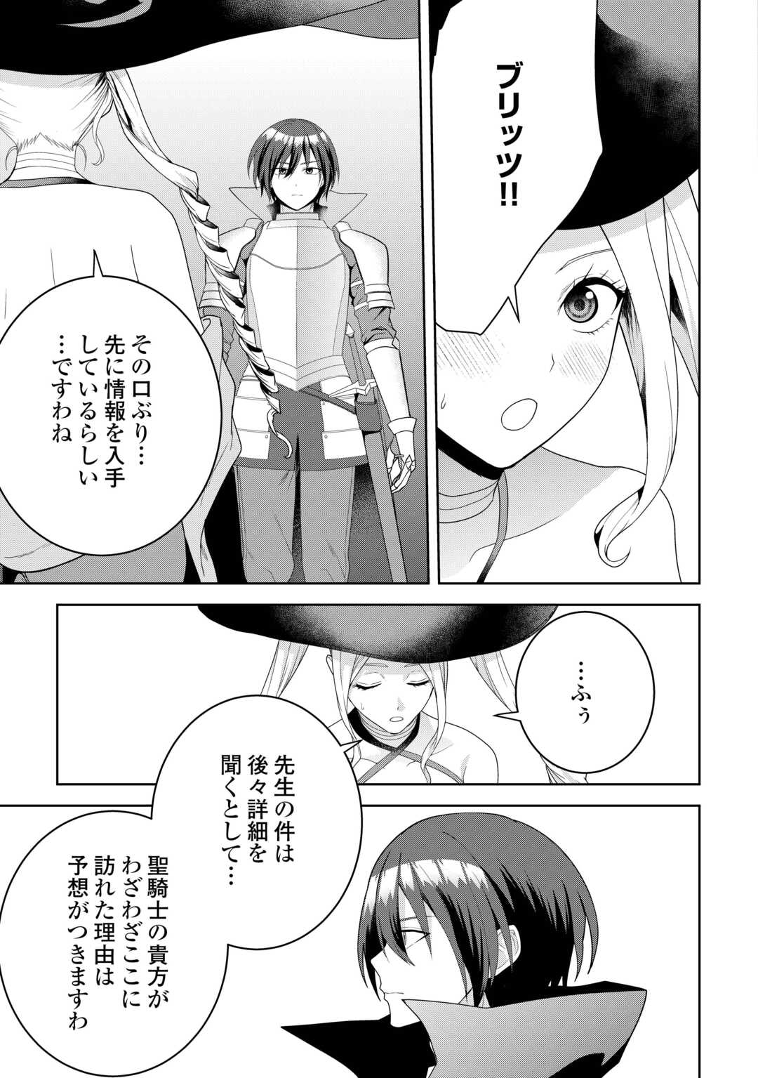 Intai Kenja wa Nonbiri Kaitaku Seikatsu wo Okuritai - Chapter 7 - Page 21