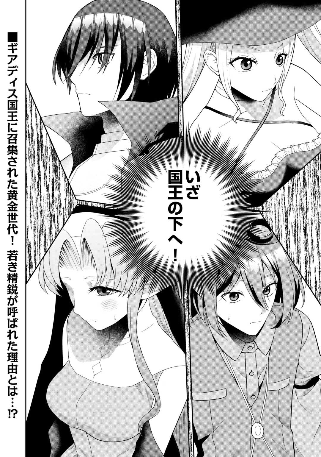 Intai Kenja wa Nonbiri Kaitaku Seikatsu wo Okuritai - Chapter 7 - Page 24