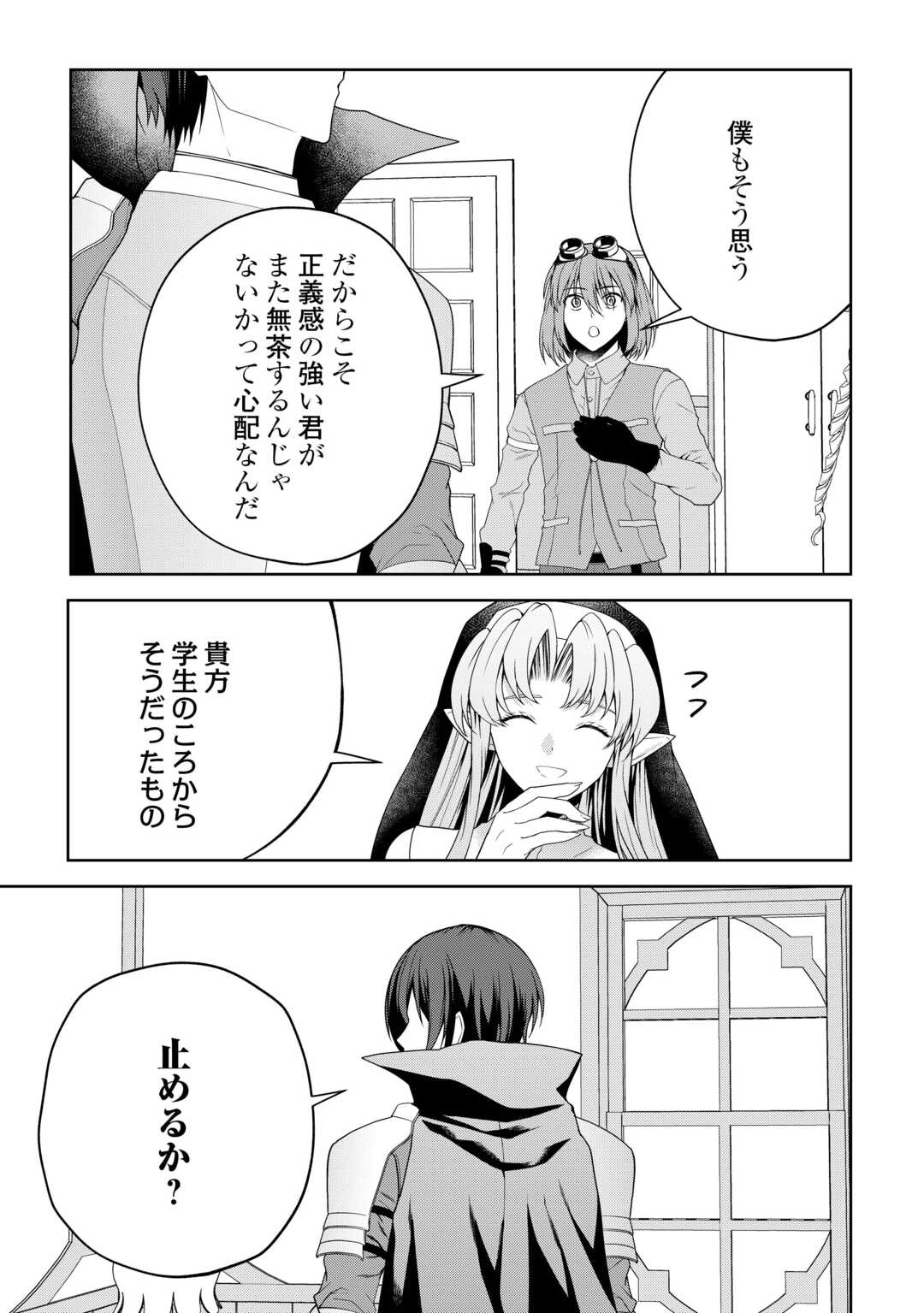 Intai Kenja wa Nonbiri Kaitaku Seikatsu wo Okuritai - Chapter 8 - Page 15