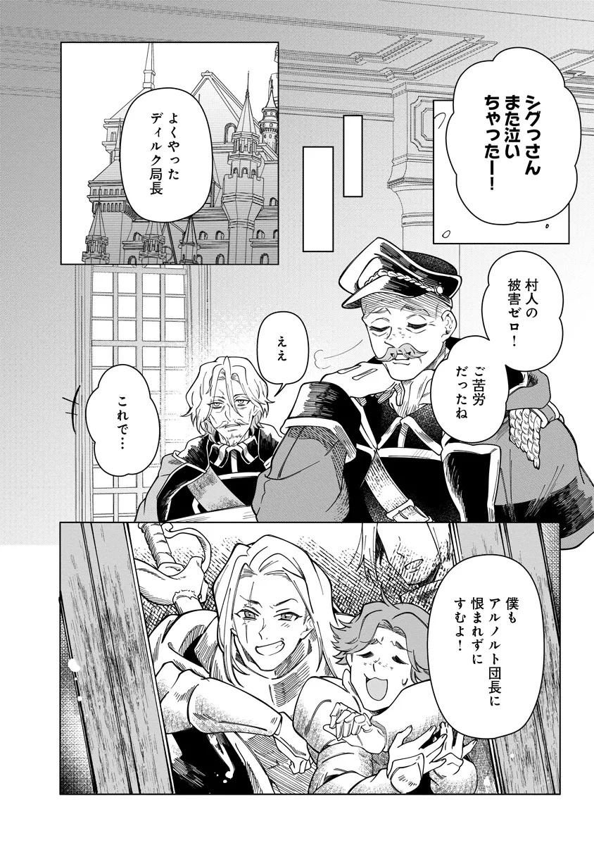 Intai Maou wa Yuuyuujiteki ni Kurashitai - Chapter 11.3 - Page 1