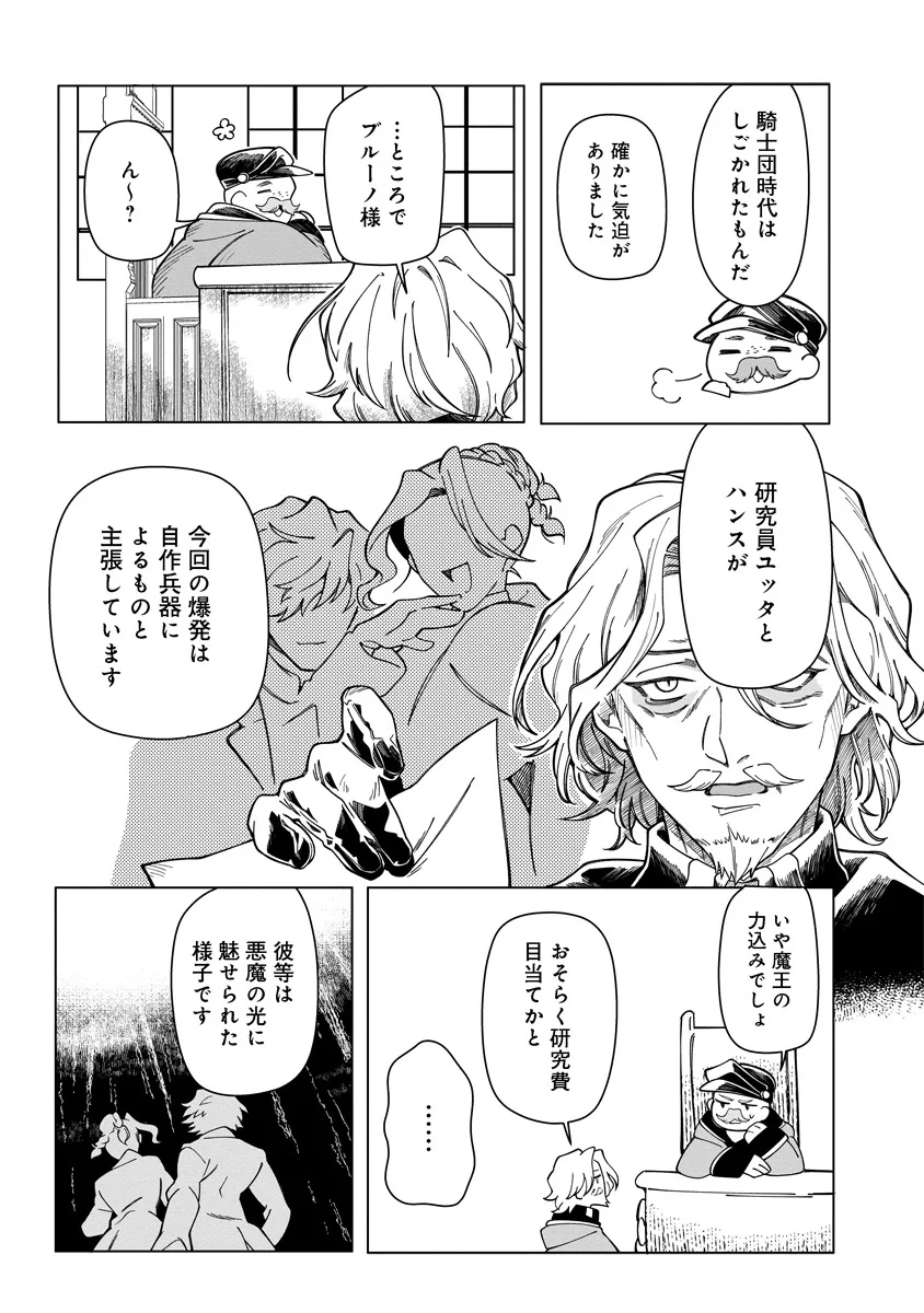 Intai Maou wa Yuuyuujiteki ni Kurashitai - Chapter 11.3 - Page 2