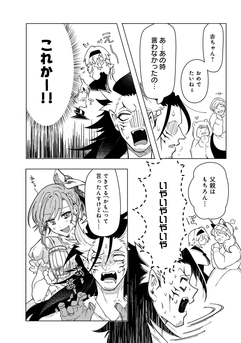 Intai Maou wa Yuuyuujiteki ni Kurashitai - Chapter 11.3 - Page 7