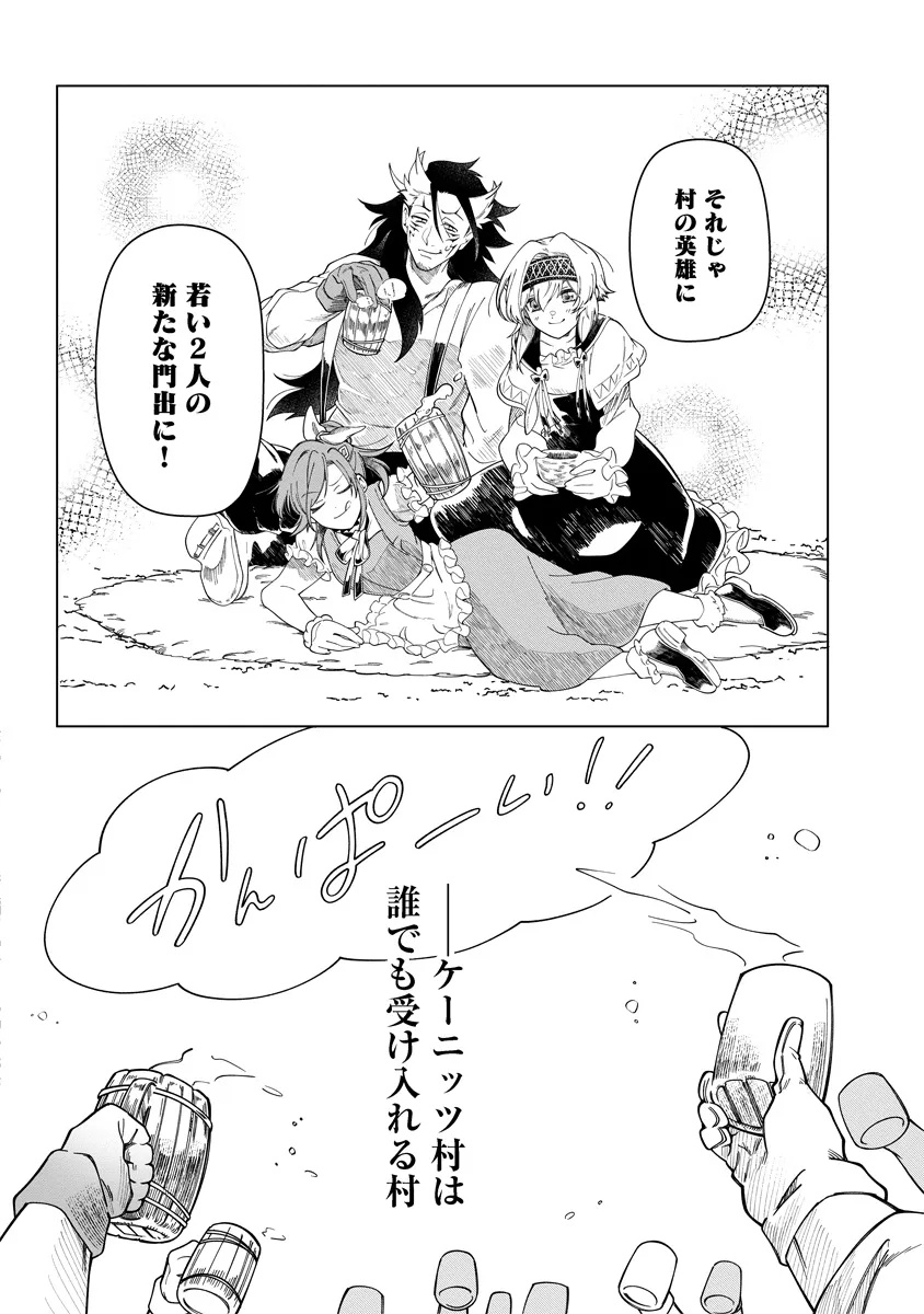 Intai Maou wa Yuuyuujiteki ni Kurashitai - Chapter 11.3 - Page 8