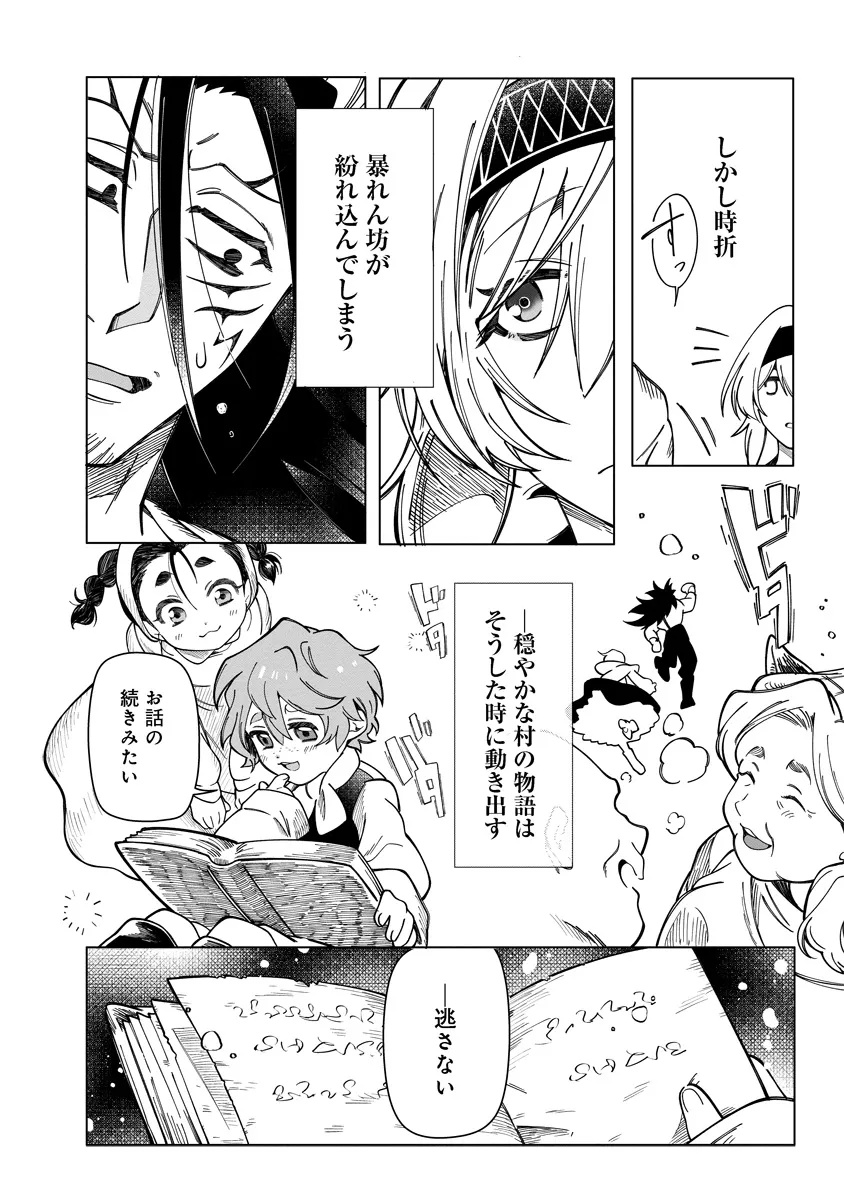 Intai Maou wa Yuuyuujiteki ni Kurashitai - Chapter 11.3 - Page 9