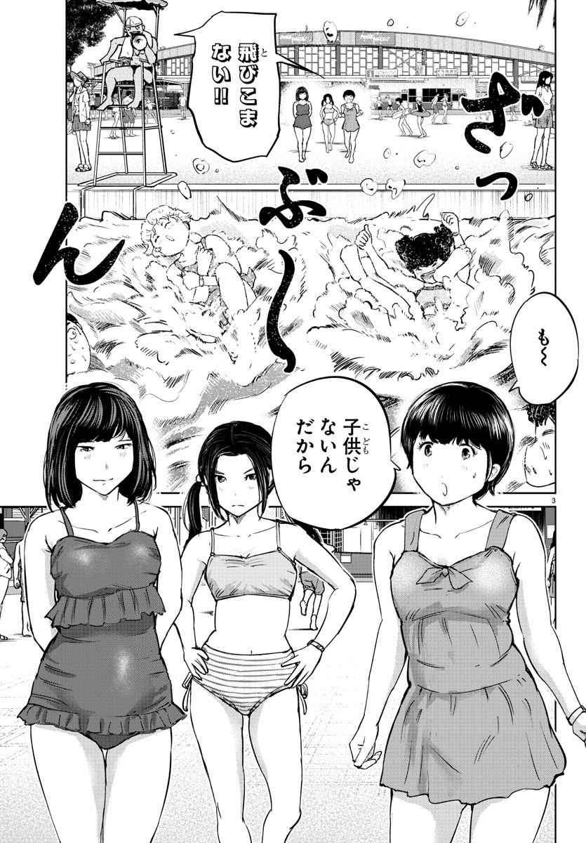 Mou Ippon! - Chapter 59 - Page 3