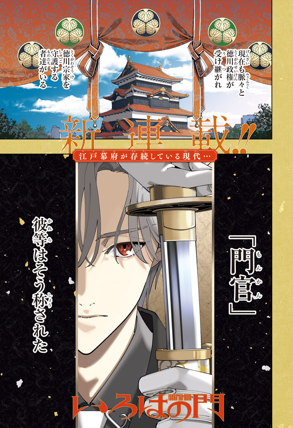 Iroha no Mon - Chapter 1 - Page 1