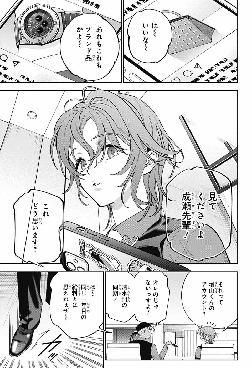 Iroha no Mon - Chapter 1 - Page 10