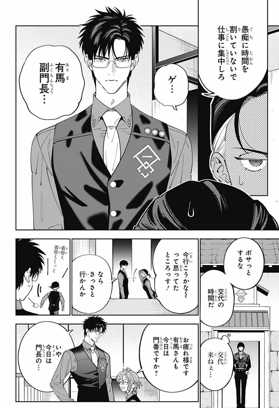 Iroha no Mon - Chapter 1 - Page 11