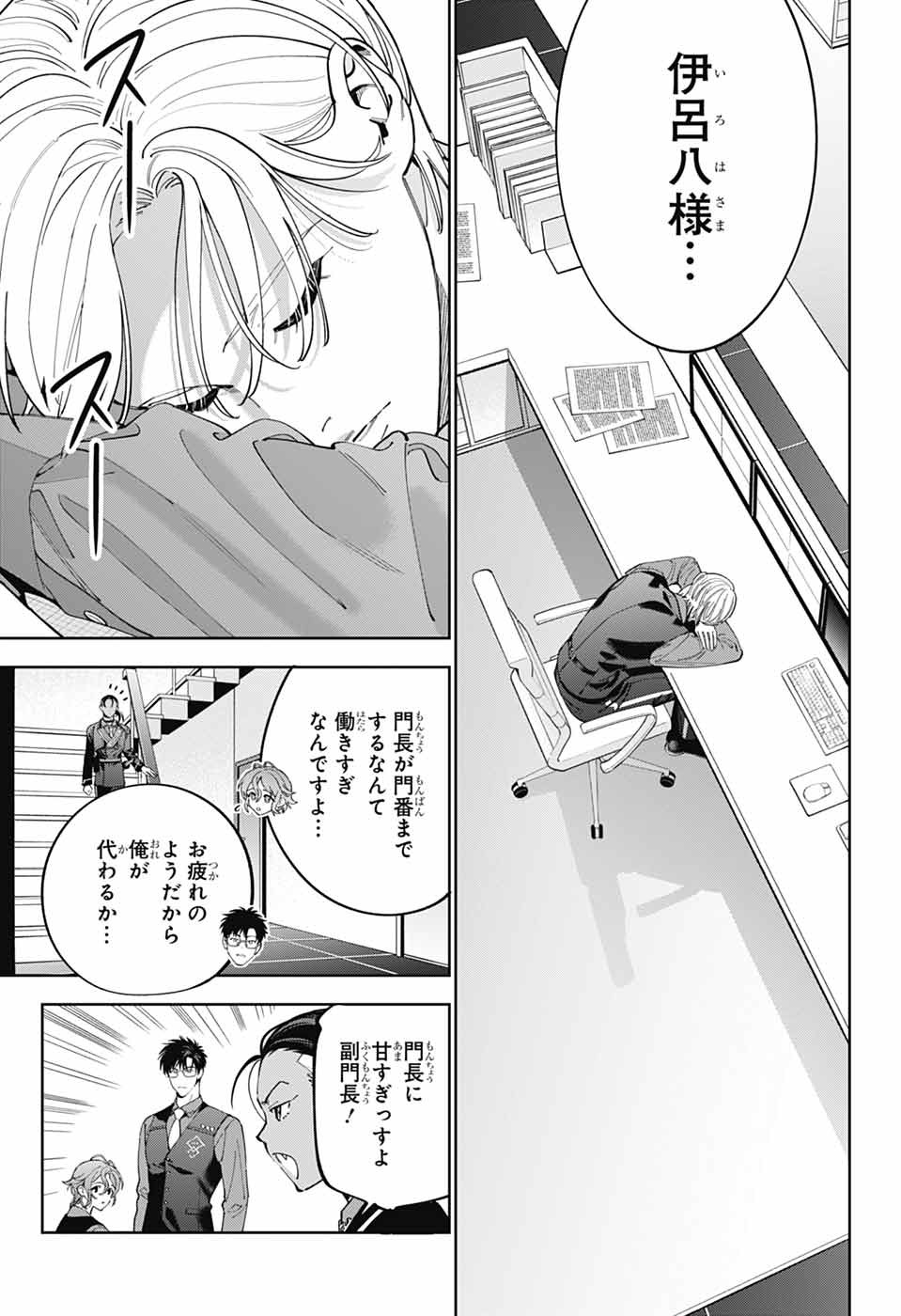 Iroha no Mon - Chapter 1 - Page 12