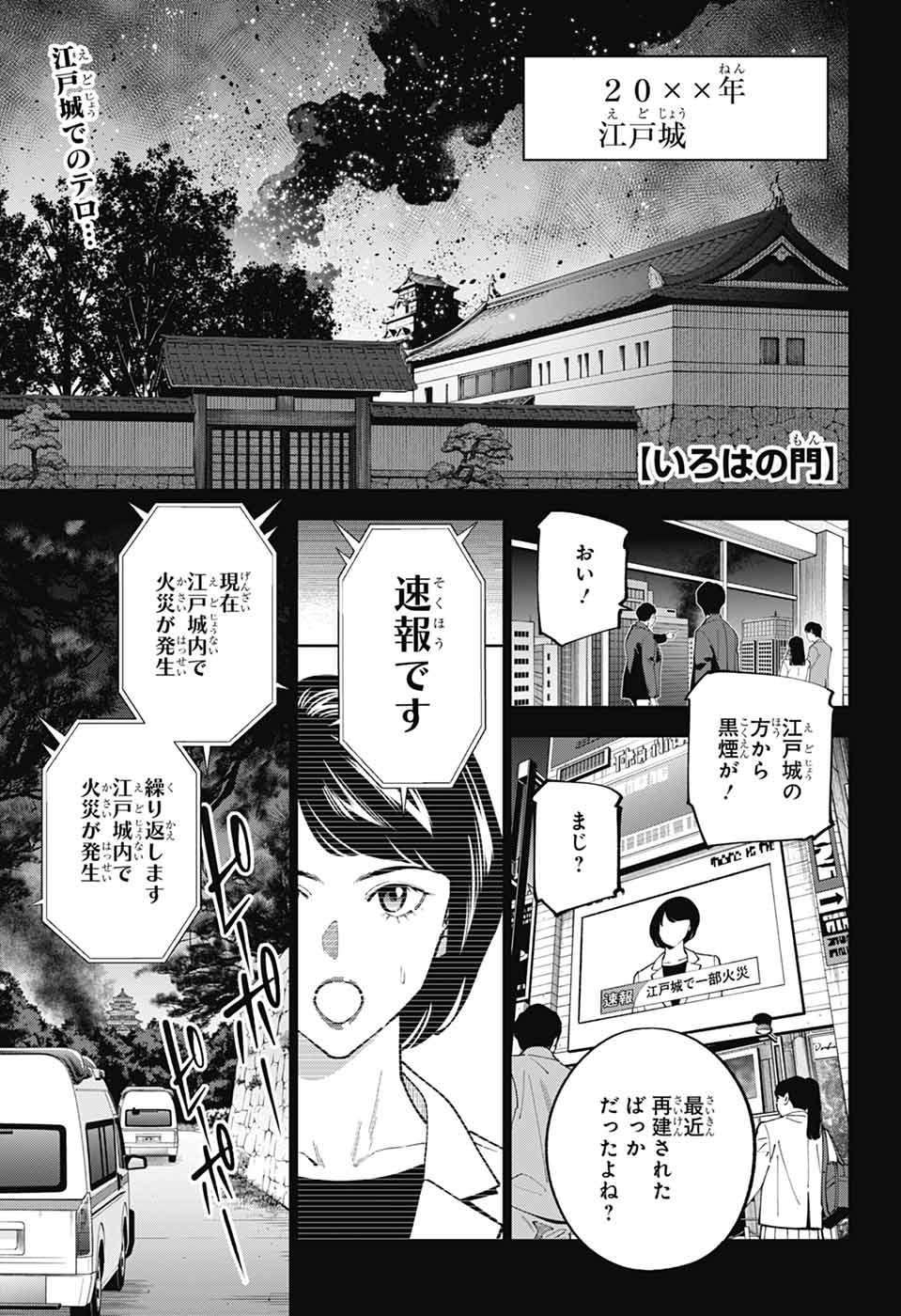 Iroha no Mon - Chapter 1 - Page 4