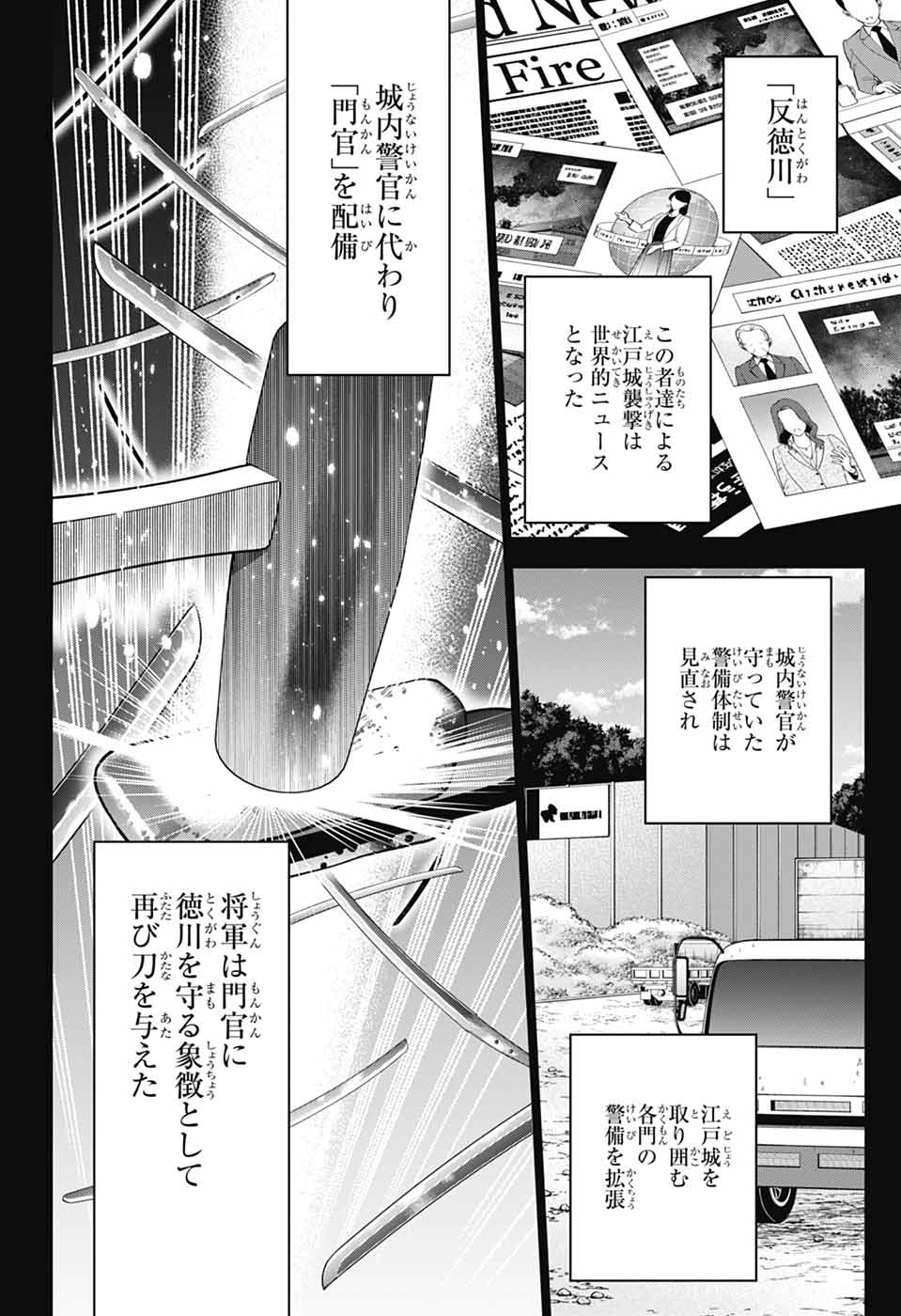 Iroha no Mon - Chapter 1 - Page 5