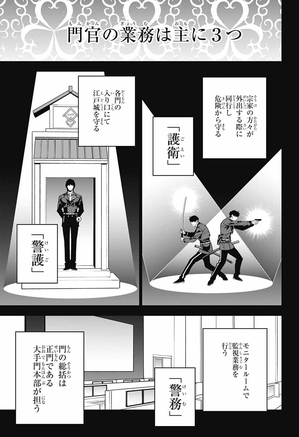Iroha no Mon - Chapter 1 - Page 6