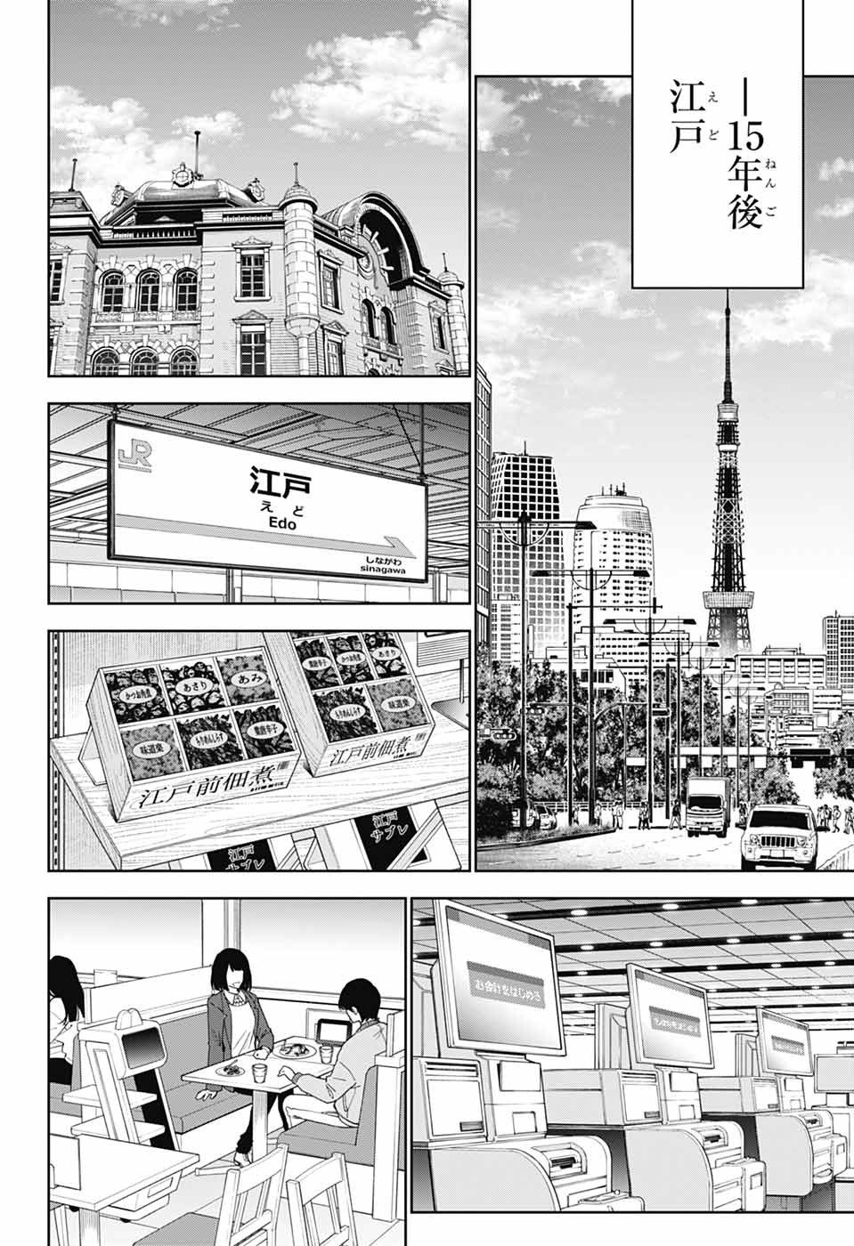 Iroha no Mon - Chapter 1 - Page 7