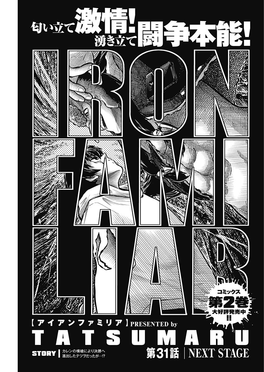 Iron Familia - Chapter 31 - Page 1