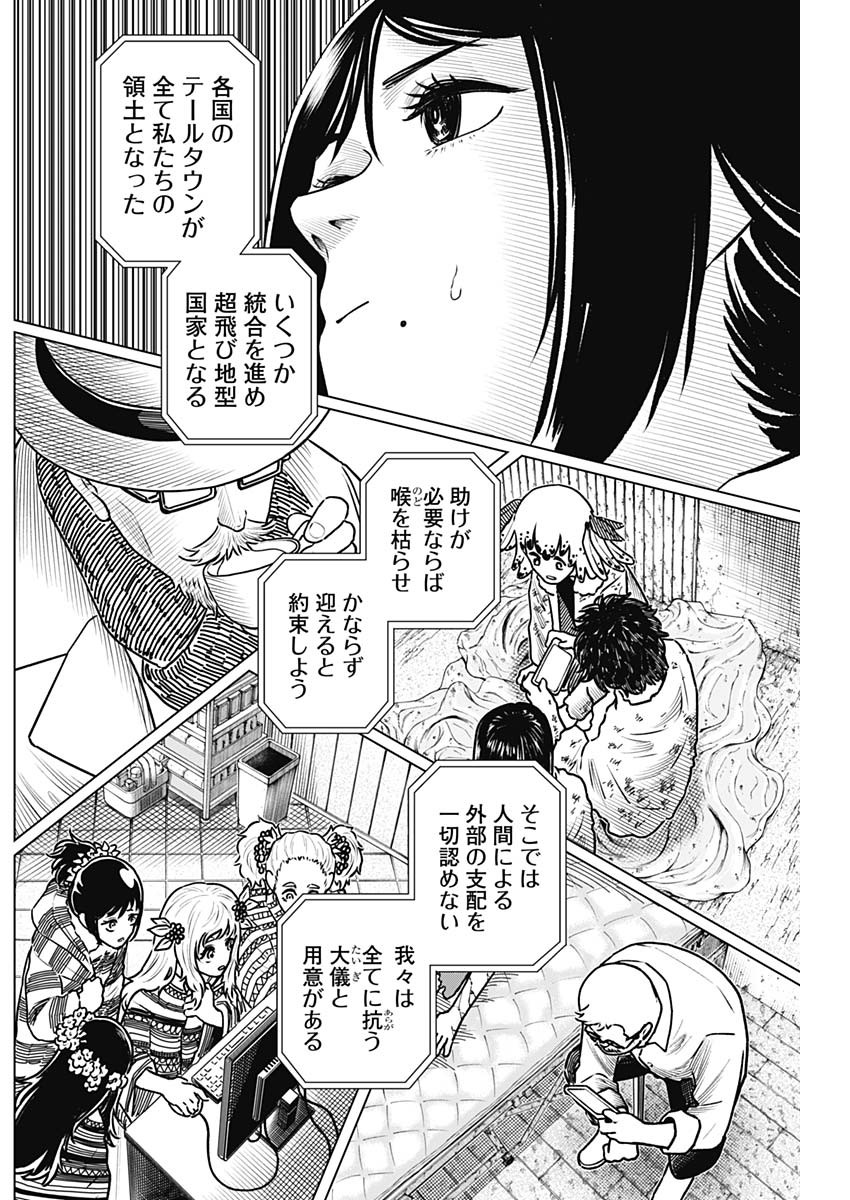 Iron Familia - Chapter 57 - Page 17