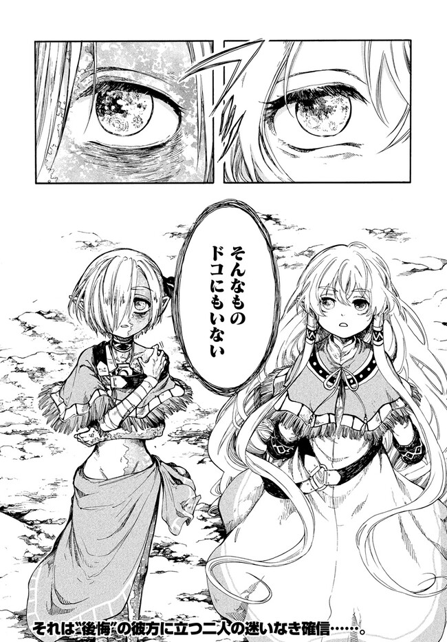 Isekai Apocalypse Mynoghra ~The Conquest of the World Starts With the Civilization of Ruin~ - Chapter 22.2 - Page 12