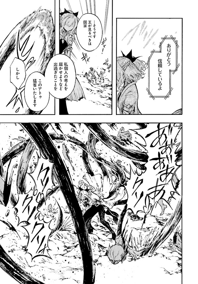 Isekai Apocalypse Mynoghra ~The Conquest of the World Starts With the Civilization of Ruin~ - Chapter 22.2 - Page 5