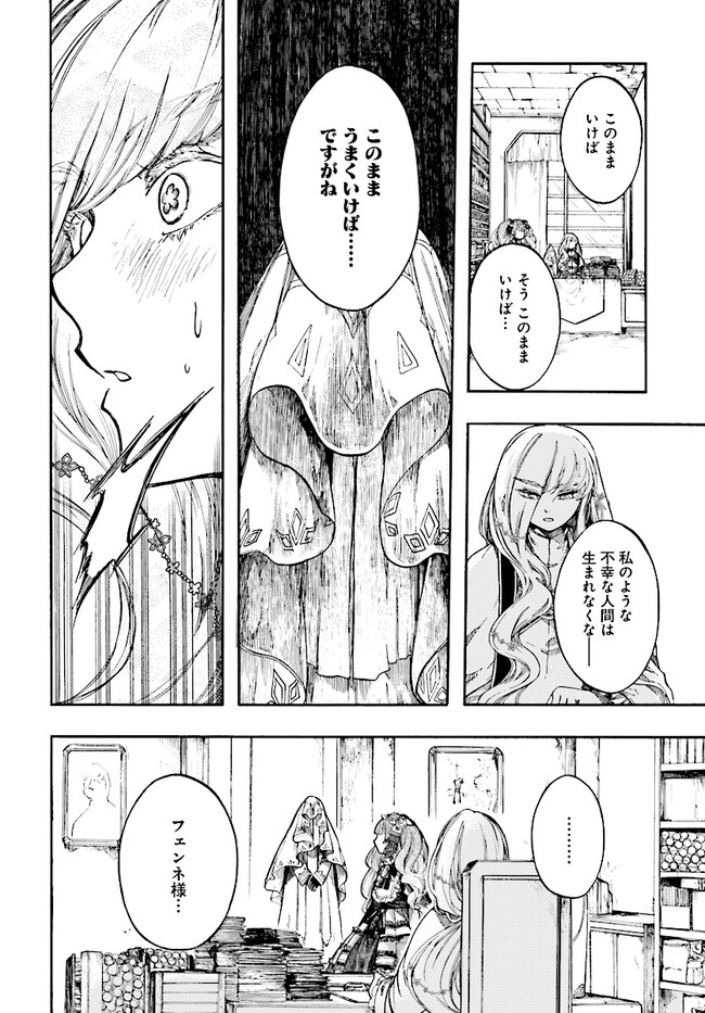 Isekai Apocalypse Mynoghra ~The Conquest of the World Starts With the Civilization of Ruin~ - Chapter 26.1 - Page 10