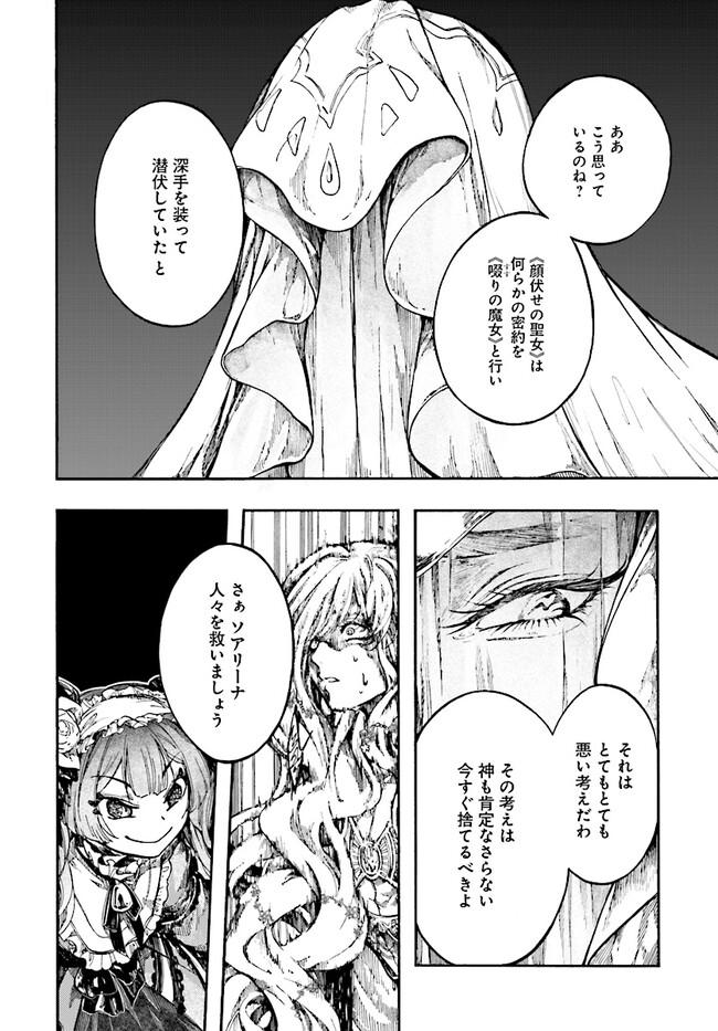 Isekai Apocalypse Mynoghra ~The Conquest of the World Starts With the Civilization of Ruin~ - Chapter 26.1 - Page 14