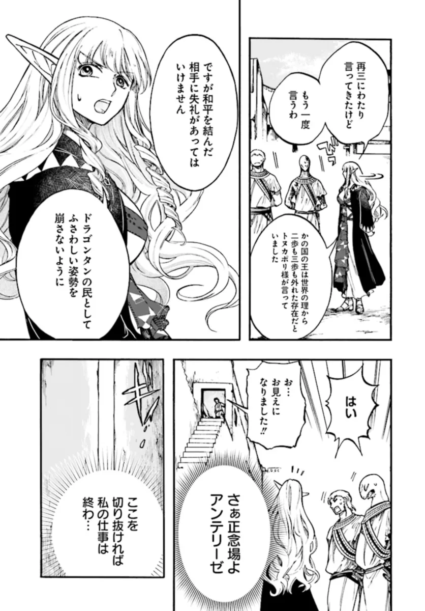 Isekai Apocalypse Mynoghra ~The Conquest of the World Starts With the Civilization of Ruin~ - Chapter 26.2 - Page 2