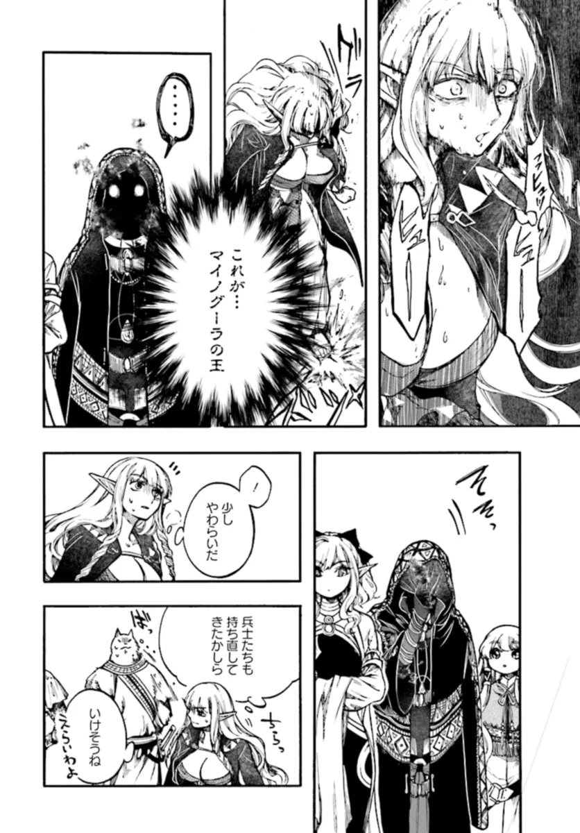 Isekai Apocalypse Mynoghra ~The Conquest of the World Starts With the Civilization of Ruin~ - Chapter 26.2 - Page 5