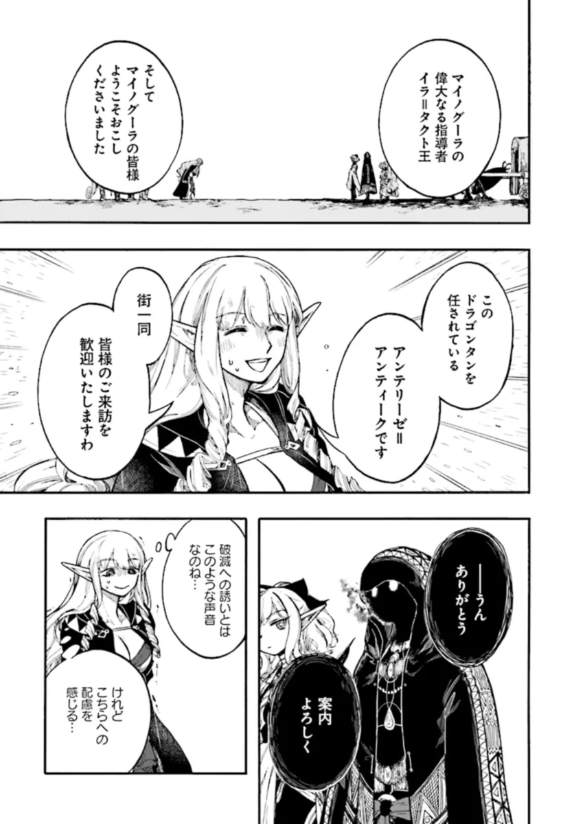 Isekai Apocalypse Mynoghra ~The Conquest of the World Starts With the Civilization of Ruin~ - Chapter 26.2 - Page 6