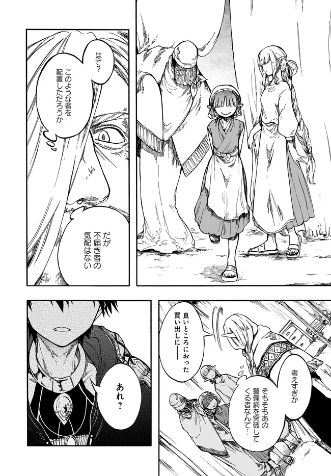 Isekai Apocalypse Mynoghra ~The Conquest of the World Starts With the Civilization of Ruin~ - Chapter 28.1 - Page 11
