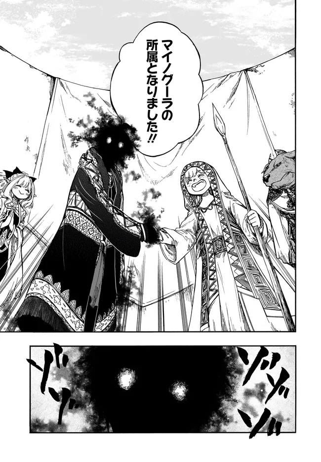 Isekai Apocalypse Mynoghra ~The Conquest of the World Starts With the Civilization of Ruin~ - Chapter 28.1 - Page 4