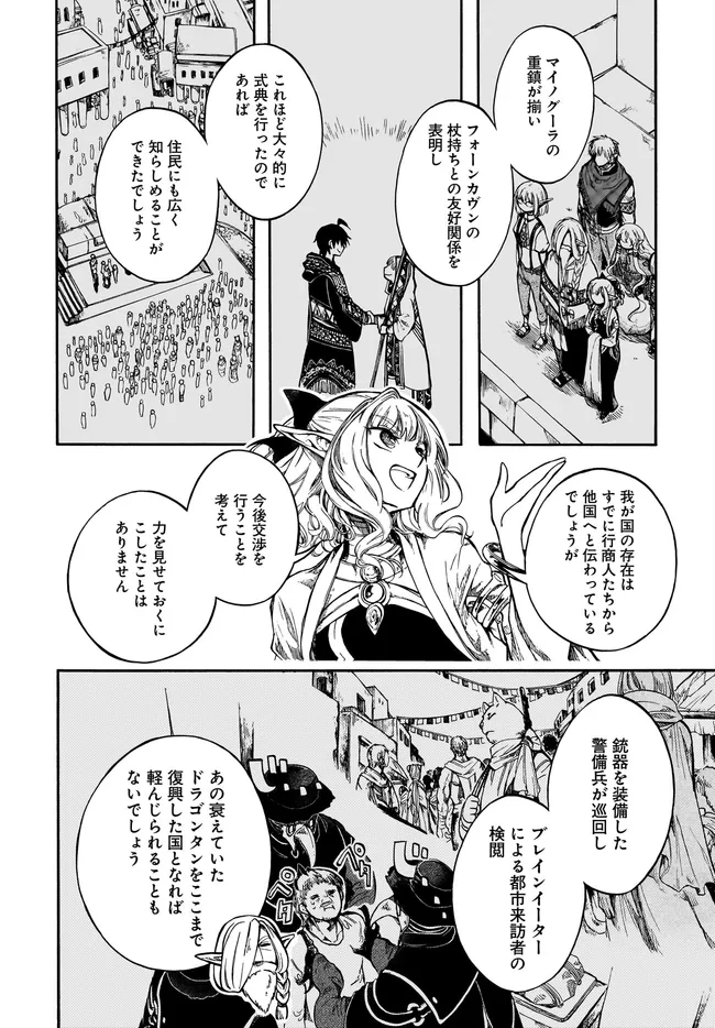 Isekai Apocalypse Mynoghra ~The Conquest of the World Starts With the Civilization of Ruin~ - Chapter 28.1 - Page 7