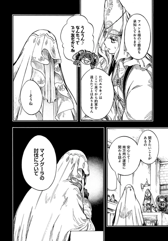 Isekai Apocalypse Mynoghra ~The Conquest of the World Starts With the Civilization of Ruin~ - Chapter 28.2 - Page 2