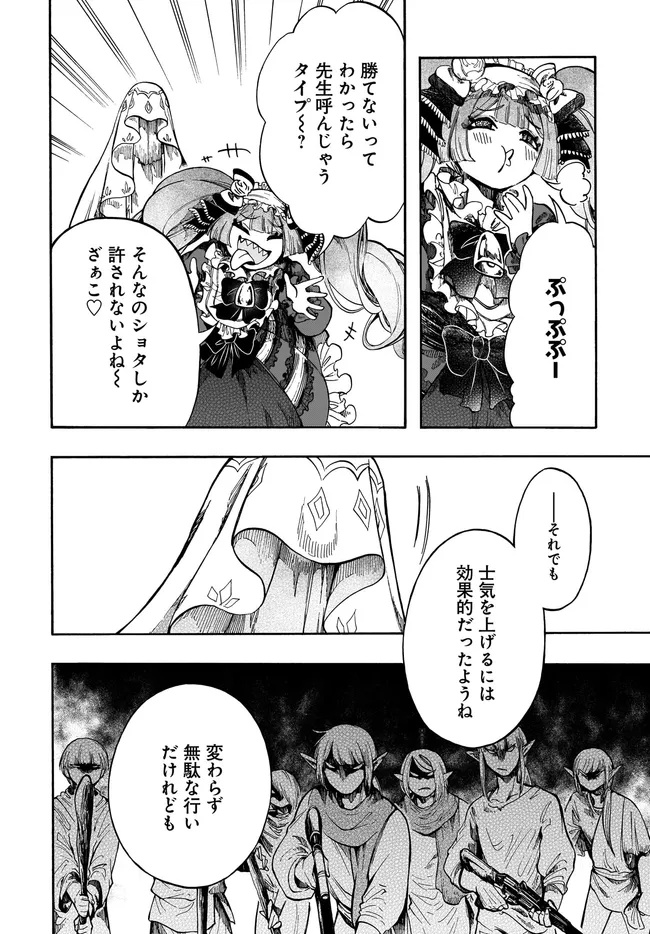 Isekai Apocalypse Mynoghra ~The Conquest of the World Starts With the Civilization of Ruin~ - Chapter 29.2 - Page 2