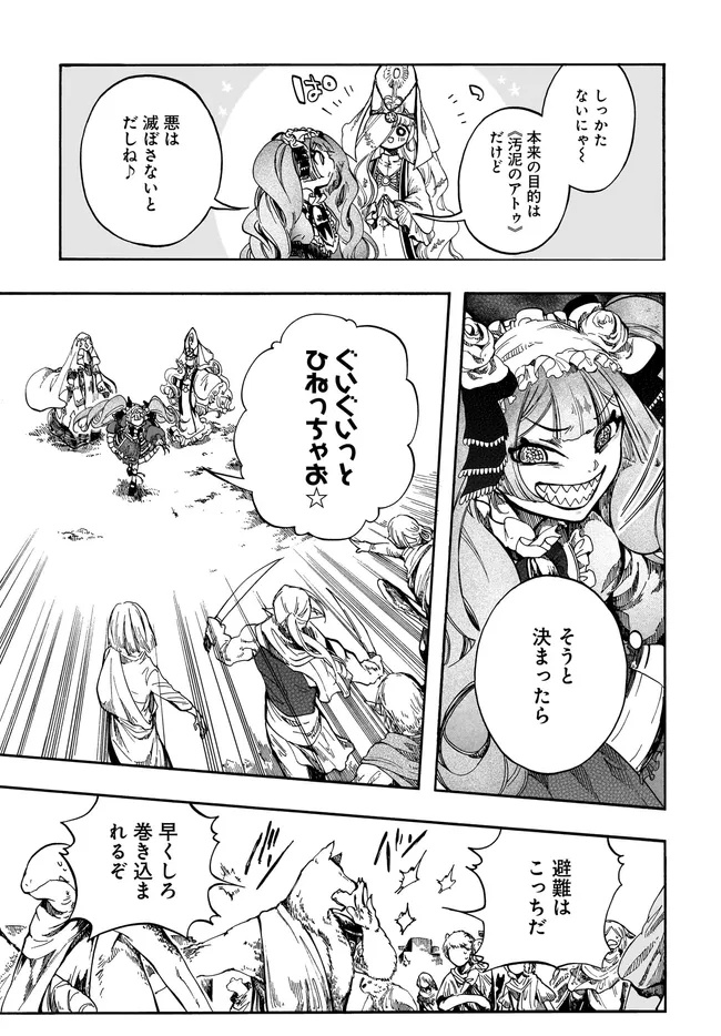 Isekai Apocalypse Mynoghra ~The Conquest of the World Starts With the Civilization of Ruin~ - Chapter 29.2 - Page 3