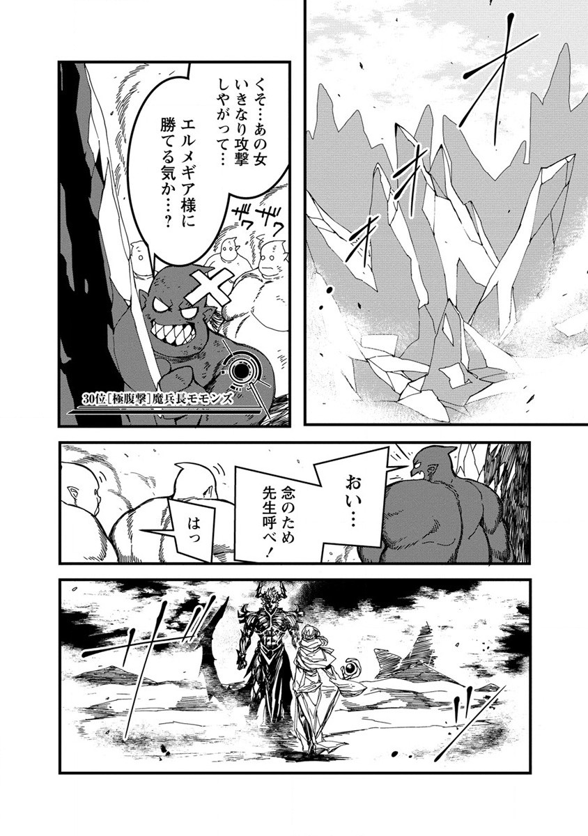 Isekai Battle Royale - Chapter 12 - Page 8