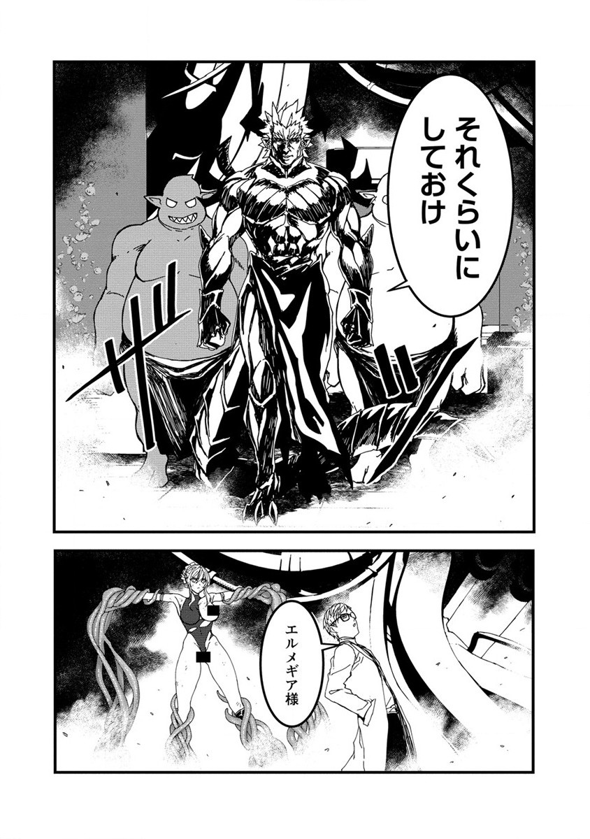 Isekai Battle Royale - Chapter 13 - Page 6